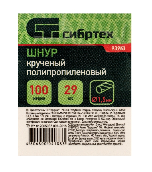 Шнур крученый полипропиленовый Сибртех 1,5 мм, L 100 м, 29 кгс, на катушке, белый