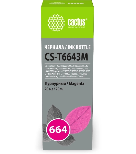 Чернила Cactus CS-T6643M 664 пурпурный 70мл для Epson L130,L110,L100,L220,L200,L310,L300,L360,L361,L380,L382,L350,L355,L365,L395,L405,L485,L495,L555,L565,L575,Expression ET-2500,ET-2550,ET-2600,ET-2650,ET-4500;WorkForce ET-14000,ET-16500;L1300,L1400,L605,L655,L656,L1455;ET-3600, ET-4550, ET-16500