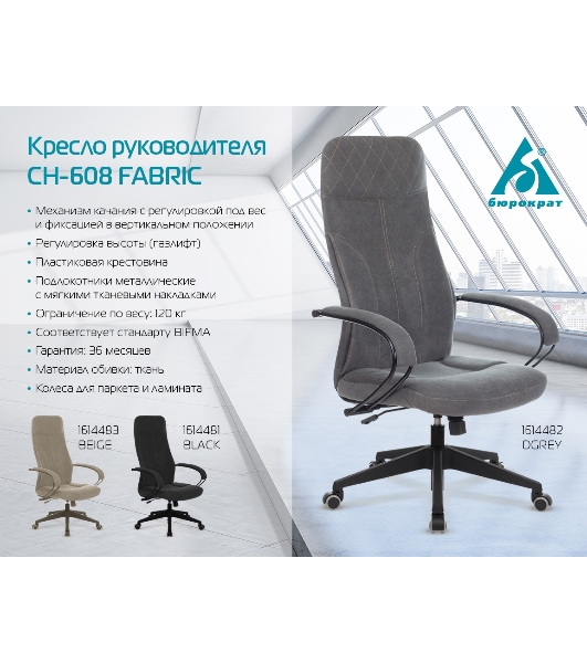 Кресло Бюрократ CH-608 Fabric Light-20 черный, ткань