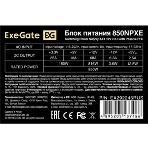 Блок питания ExeGate 850NPXE (EX292245RUS-S), 850Вт, (ATX, PPFC, SC, 12cm fan, 24pin, 2x(4+4)pin, 2xPCI-E, 5xSATA, 3xIDE, черный, кабель 220V 1,8м с защитой от выдергивания), фото13