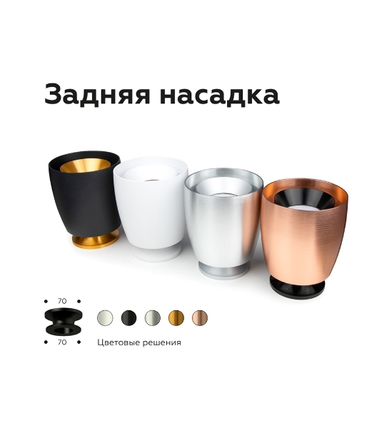 Насадка для корпуса светильника N7926 PBK черный полированный D70*H28mm Out25mm