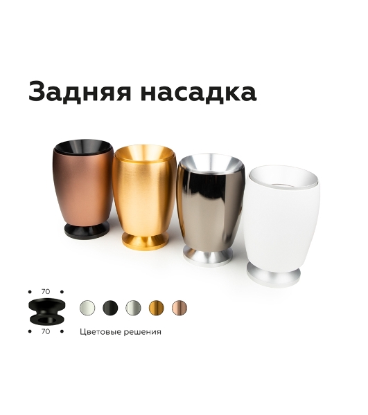 Насадка для корпуса светильника N7926 PBK черный полированный D70*H28mm Out25mm