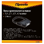 Лупа Sparta 4 и 8-кратная с дополнительными линзами для закрепления на голове, фото2